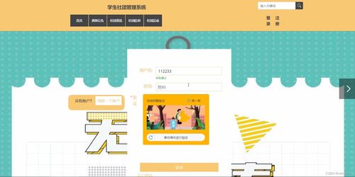 基于SSM框架的學(xué)生社團(tuán)管理系統(tǒng)設(shè)計與實現(xiàn)