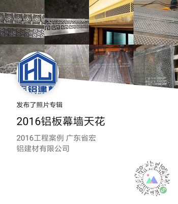 宏鋁建材(微信相冊(cè)_小程序二維碼)